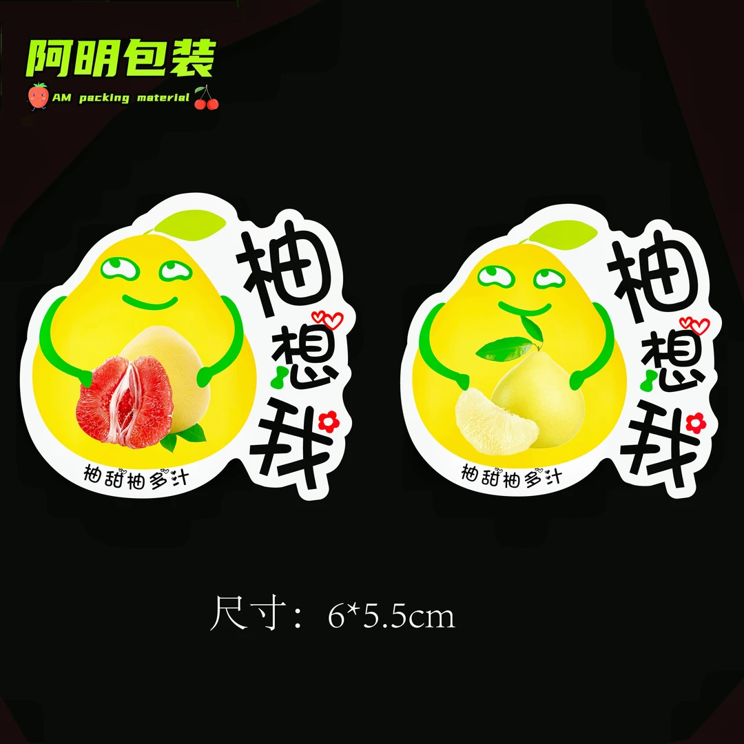 柚子标签红肉白肉柚子水果标签水果贴纸果贴果标水果不干胶贴纸