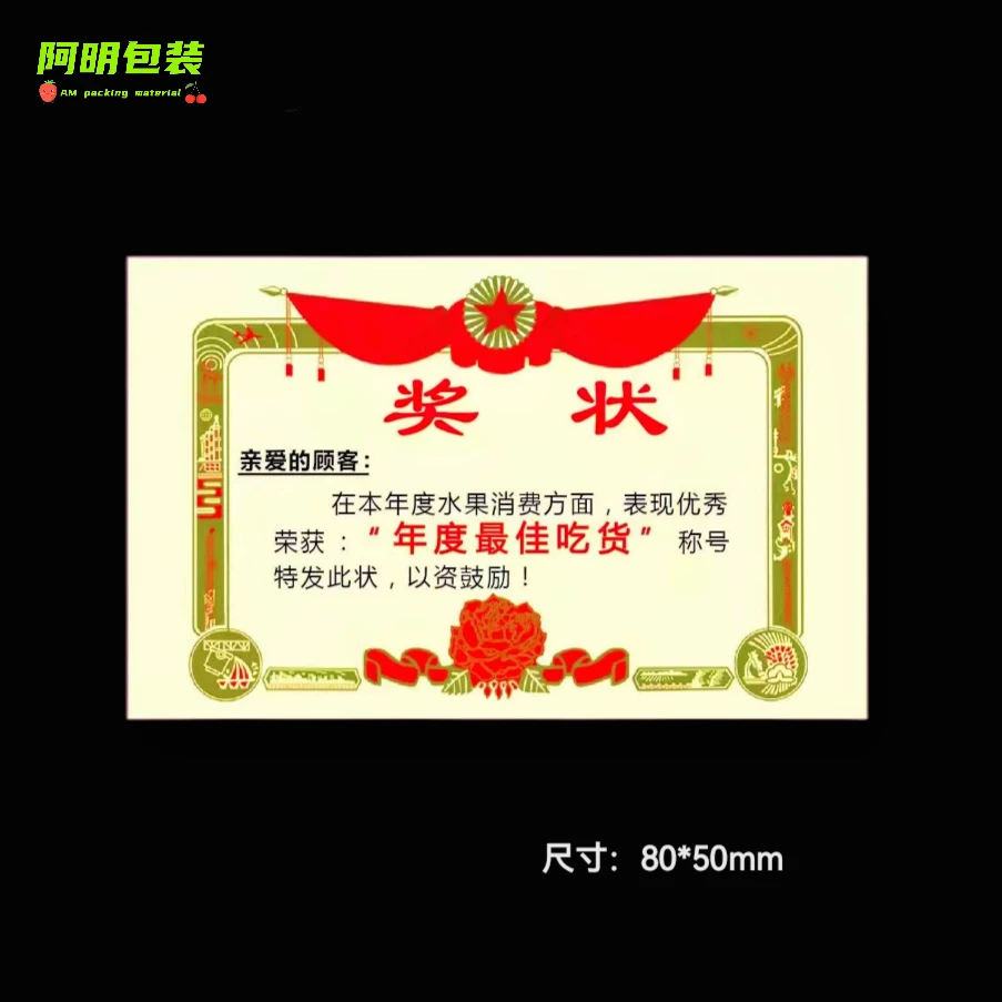 奖状标签贴纸水果果贴果标标贴不干胶贴通用幽默搞笑水果店网红