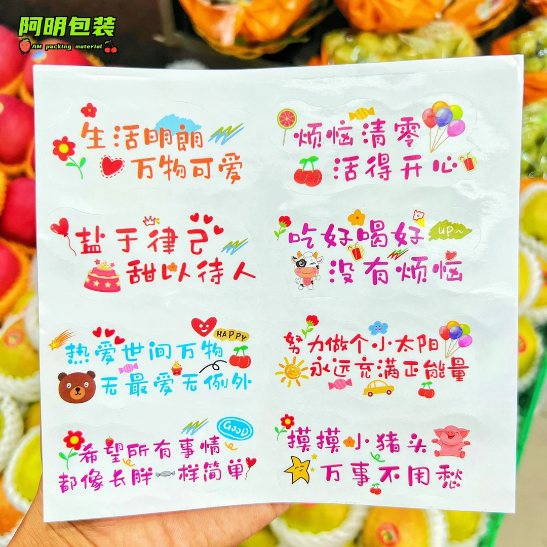 水果礼盒标签标贴贴纸商标卡通节日春节过年红色混搭镭射闪光通用