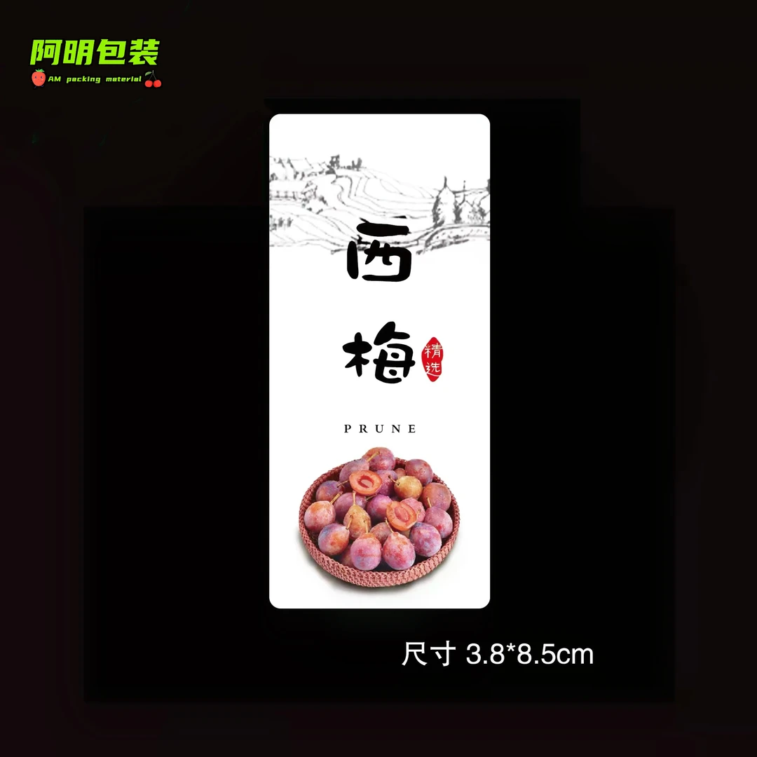 西梅标签水果标签水果贴纸果贴果标水果不干胶贴纸网红水果店通用