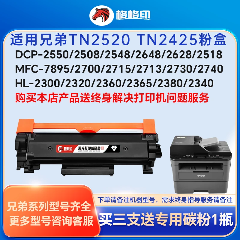 适用兄弟2508dw原装激光打印机更换优质分离黑色标准版打印机墨