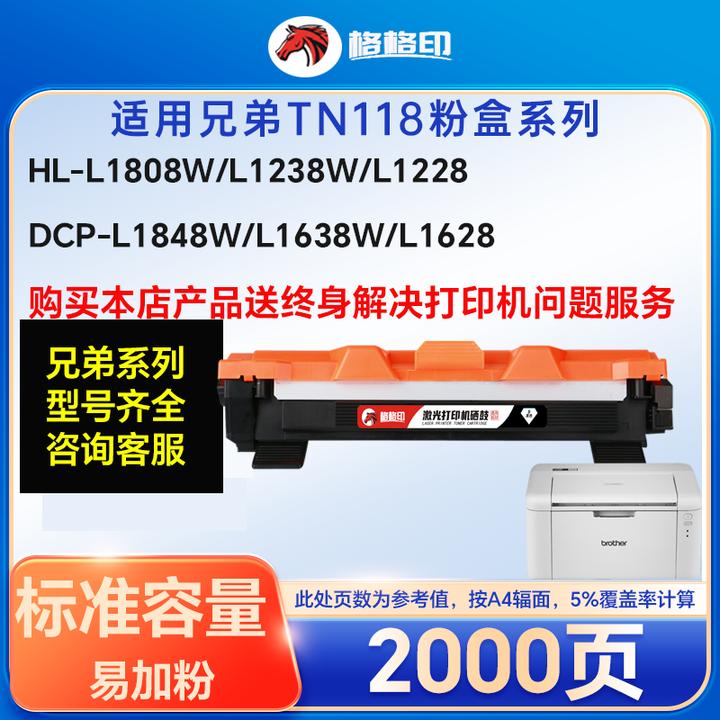 适用兄弟1638激光打印机更换配套黑色高品质优质大容量硒鼓墨粉盒