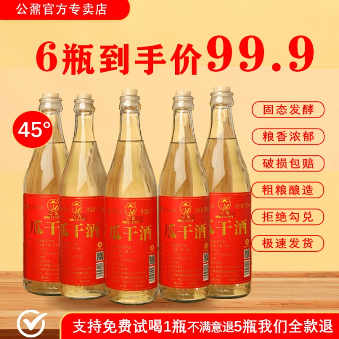 公鼐山东瓜干酒临沂大集早酒白酒45度*6瓶整箱浓香饮酒好酒45度