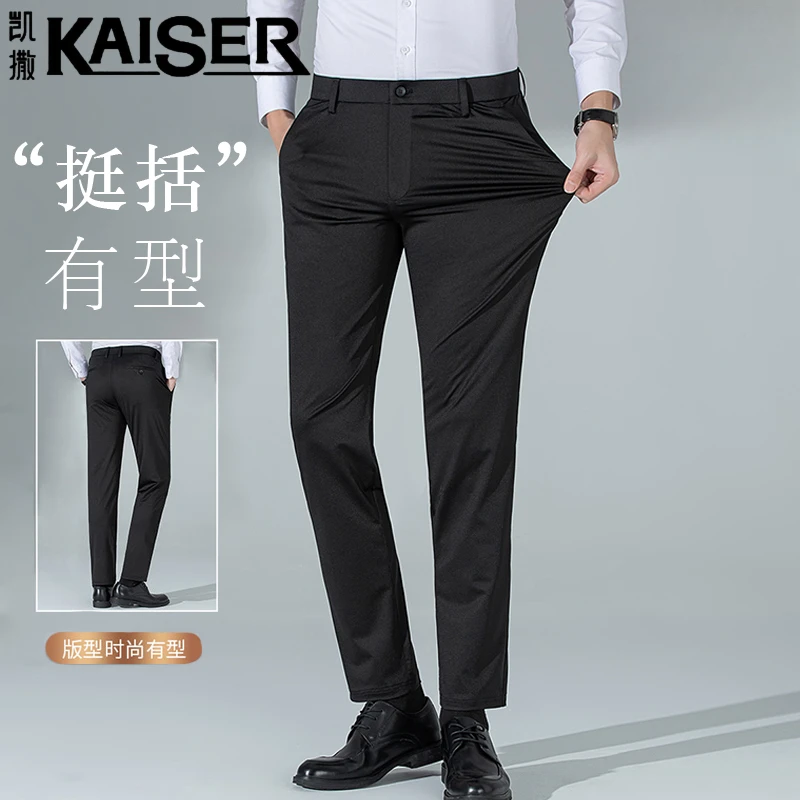 凯撒男士西装休闲裤春夏季新款商务免烫百搭直筒弹力透气薄款长裤