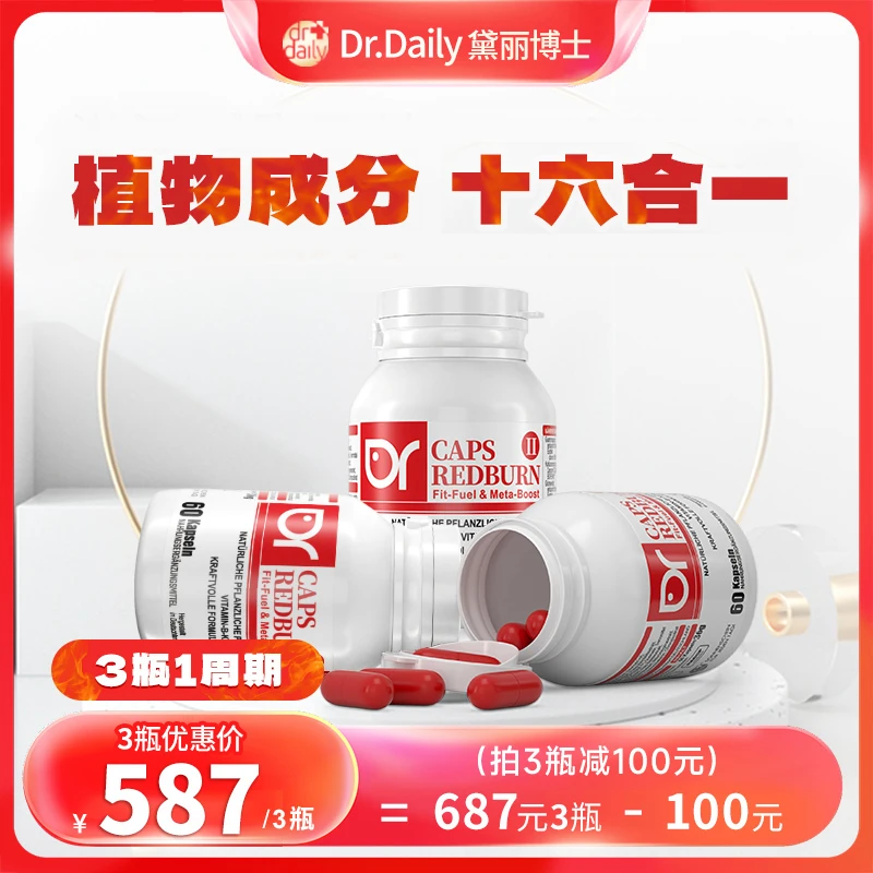 Dr.Daily德国进口 自燃小红丸  3瓶装通用 p