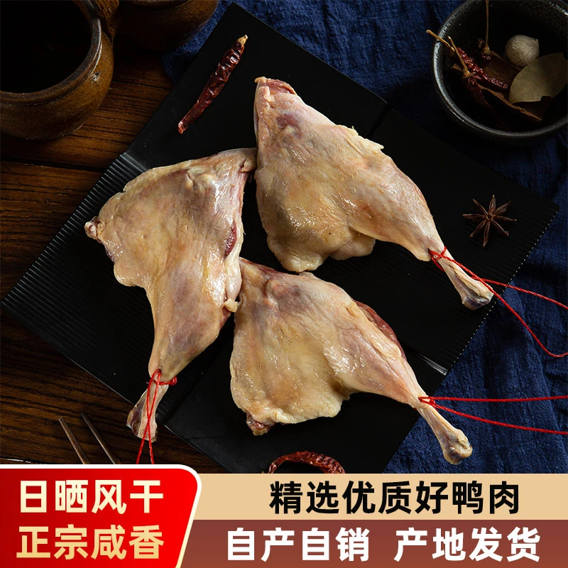 （兵哥宠粉)2只大腊鸭腿江西特产咸鸭腿农家散养鸭腿酱香味鸭边腿