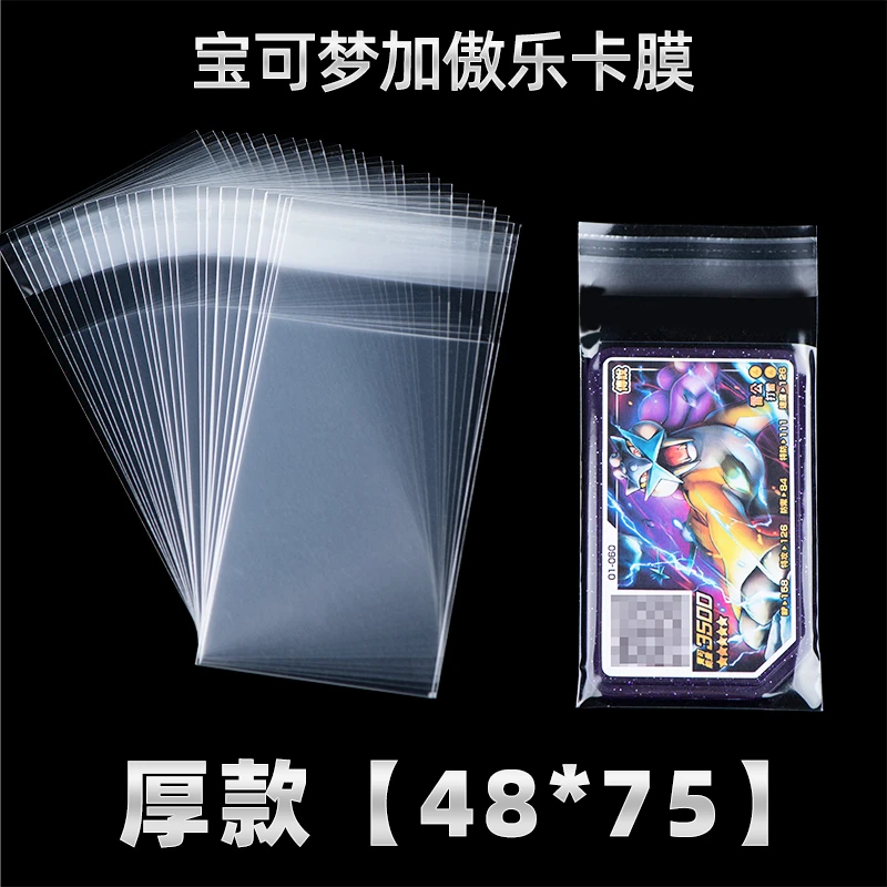 卡曼盒子宝可梦加傲乐卡膜吧唧保护套加厚gaole封口卡膜48*75卡膜