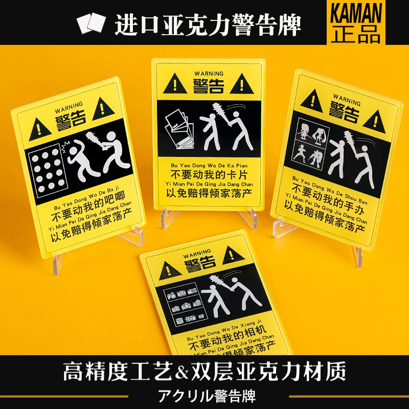 亚克力标识牌不要动我的手办模型温馨提示标语牌子防熊孩子警告牌
