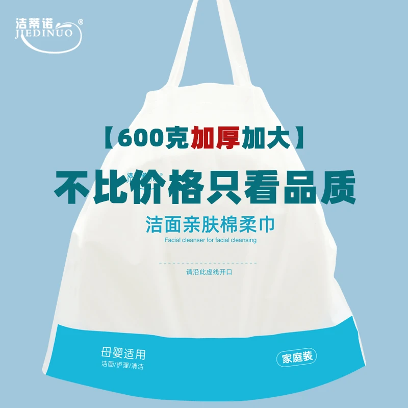 洁蒂诺一次性洁面洗脸巾加厚母婴护理洗脸棉柔巾干湿两用家庭装