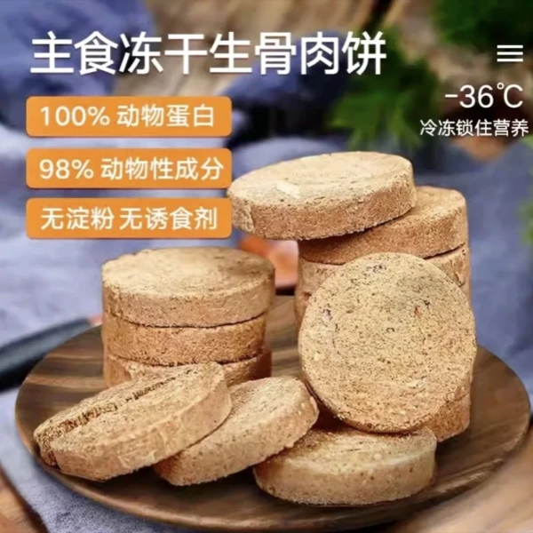 宠物主食生骨肉饼猫犬通用多种营养增肥发腮桶装500g