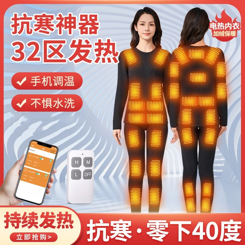 32区智能电加热内衣套装内穿男女款加厚衣服保暖防寒充电加肥