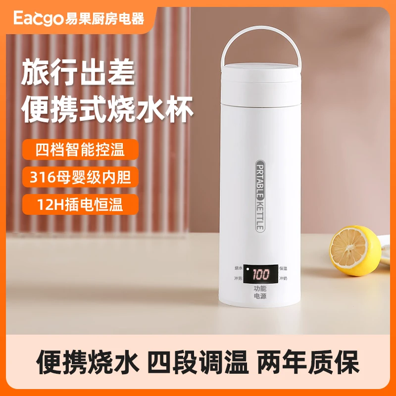 易果电热水杯旅行便携式烧水杯多功能小型宿舍烧水壶电恒温水壶