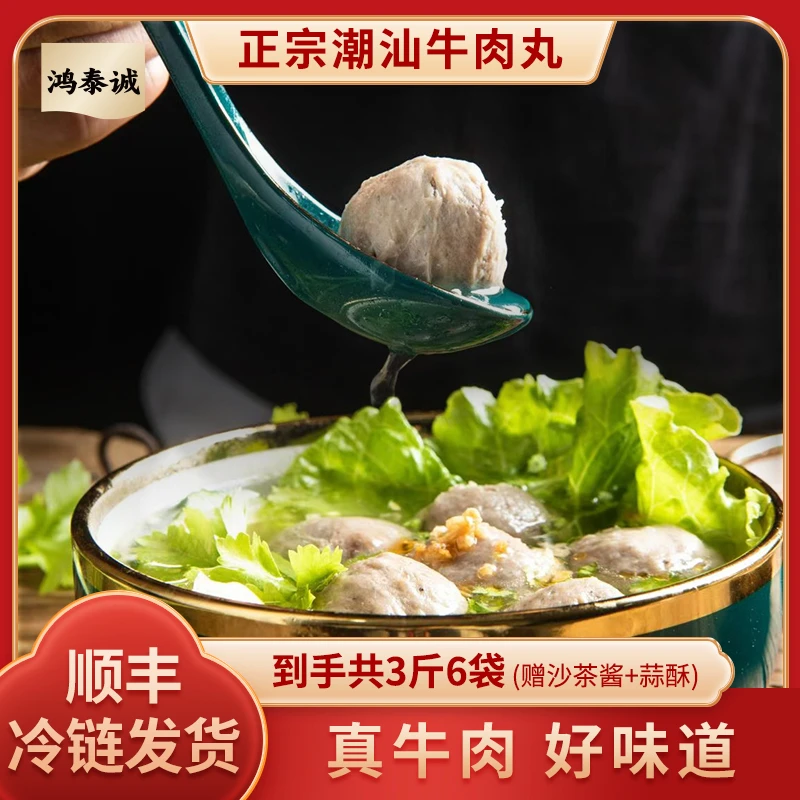 【买2斤送1斤】正宗潮汕牛肉丸火锅烧烤2斤牛肉丸送1斤牛筋丸500g装