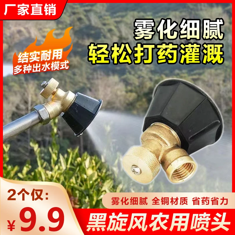 黑旋风涡流高压喷头可调节超细喷头喷药洒水方便
