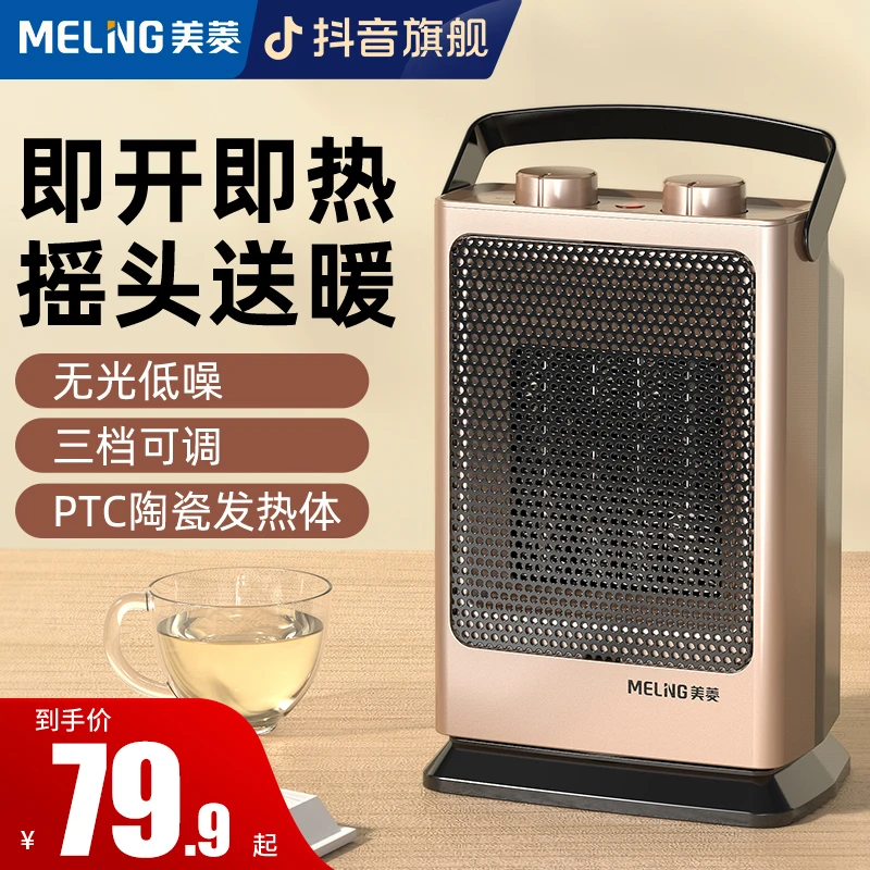 MELNG/美菱取暖器家用速热暖风机小太阳热风小型电暖器取暖神器