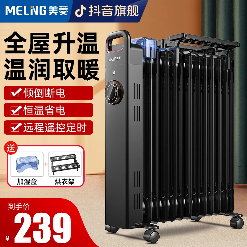 MELNG/美菱13片油汀家用取暖器立式电暖器电暖炉电热卧室取暖神器