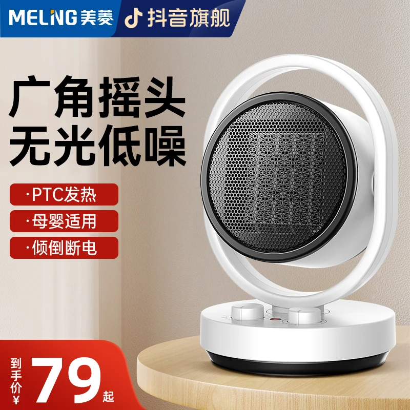 MELNG/美菱取暖器家用暖风机小太阳无光办公室卧室小型低噪电暖器