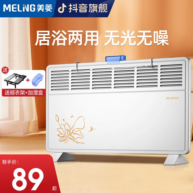 MELNG/美菱取暖器家用对流电暖器防寒暖风机浴室取暖神器暖气机