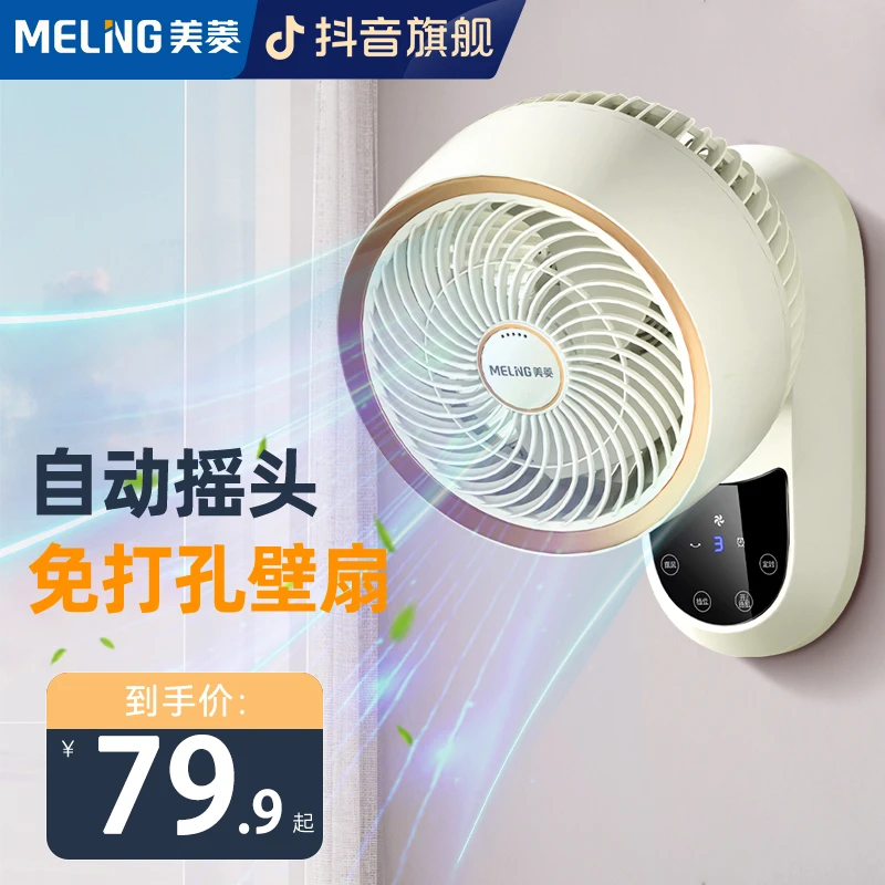 MELNG/美菱挂壁式空气循环扇卫生间壁扇厨房免打孔小型挂墙电风扇