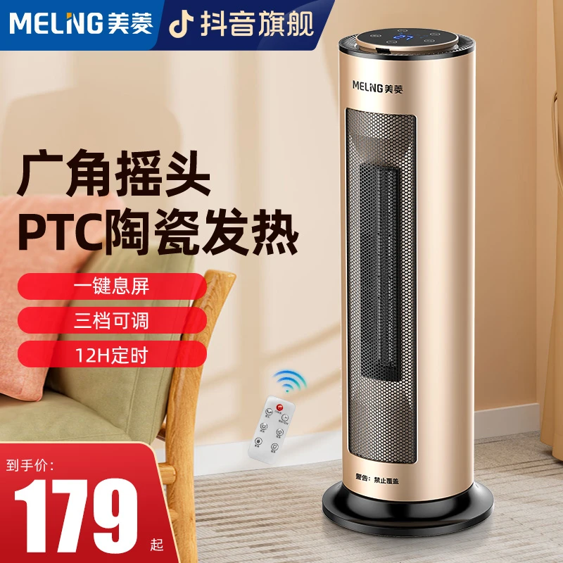 美菱取暖器低噪暖风机立式无光家用小型可摇头办公加热浴室电暖器
