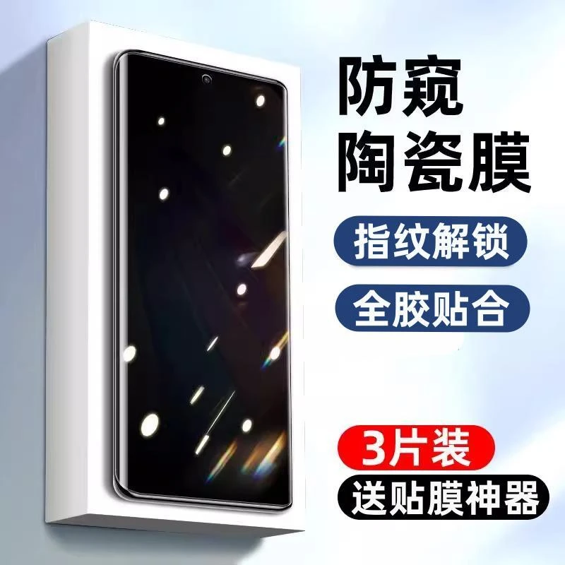 适用华为mate70pro/pro+防窥膜指纹解锁mate70RS防摔陶瓷软膜防爆