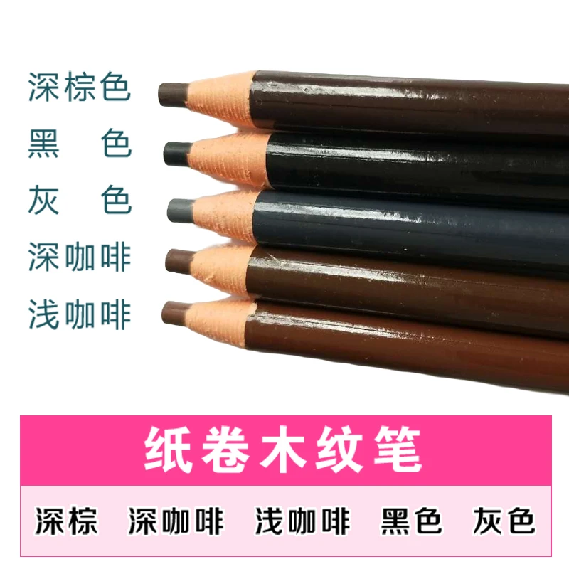 【纸卷木纹笔】 纸卷有色蜡笔 眉笔木纹 黑色/深棕/深咖啡/浅咖啡
