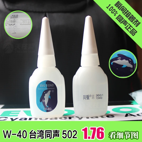 京W-40瞬间502胶水 正品台湾同声502强力胶 维修胶水 50瓶装