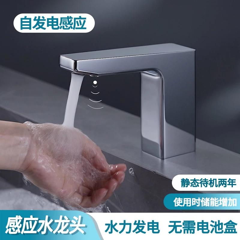 自发电感应水龙头水力发电无需插电卫生间公共厕所洗手盆面盆龙头