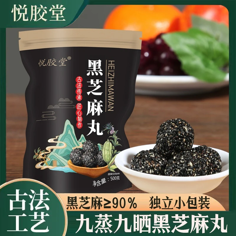 【现货现发】黑芝麻丸手工蜂蜜芝麻丸解馋小零食九蒸九晒开袋即食