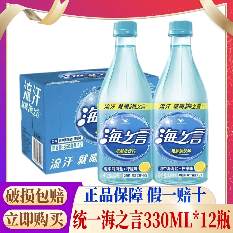 统一海之言海盐柠檬味330ml*12瓶整箱果汁补充电解质水饮料饮品