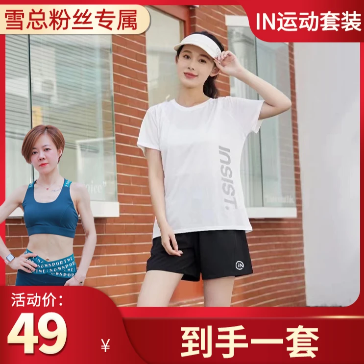 IN【雪总严选】IN情侣款运动套装短袖短裤套装冰感透气夜跑圆领夏季