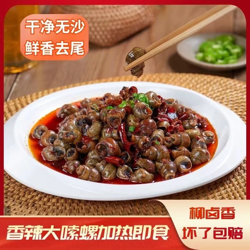 柳卤香香辣带壳螺蛳即食麻辣袋装加热田螺香辣罐装螺蛳爆炒网红