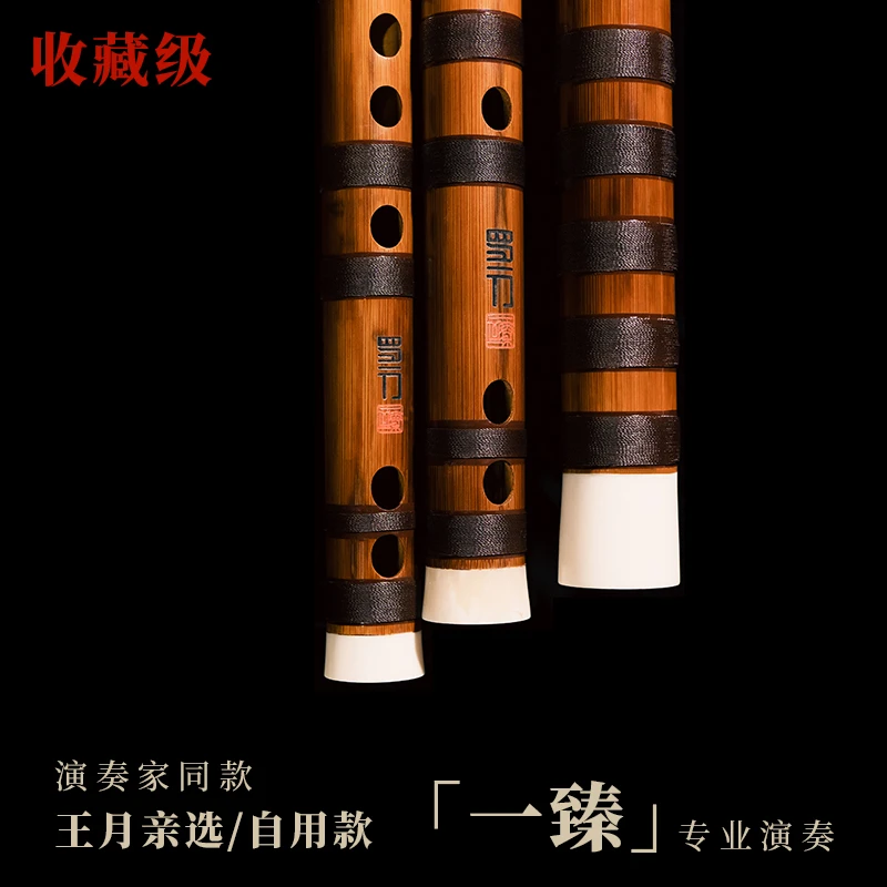 【王月亲选】自用款专业演奏笛子·罗一刀·一臻款·收藏级 演奏家推荐