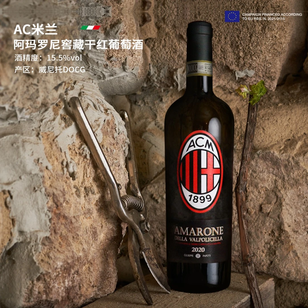 意大利原瓶进口AC米兰阿玛罗尼窖藏干红葡萄酒联名15.5度大瓶酒王