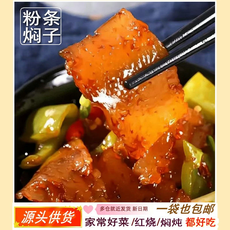 河南特产素食粉条焖子禹州红薯皮渣焖子块纯手工农家特产烩菜食材