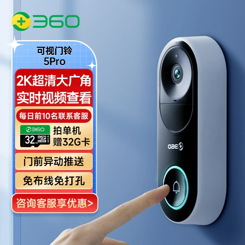 【直播专属】360可视门铃5Pro家用高清可充电智能电子猫眼AR1C