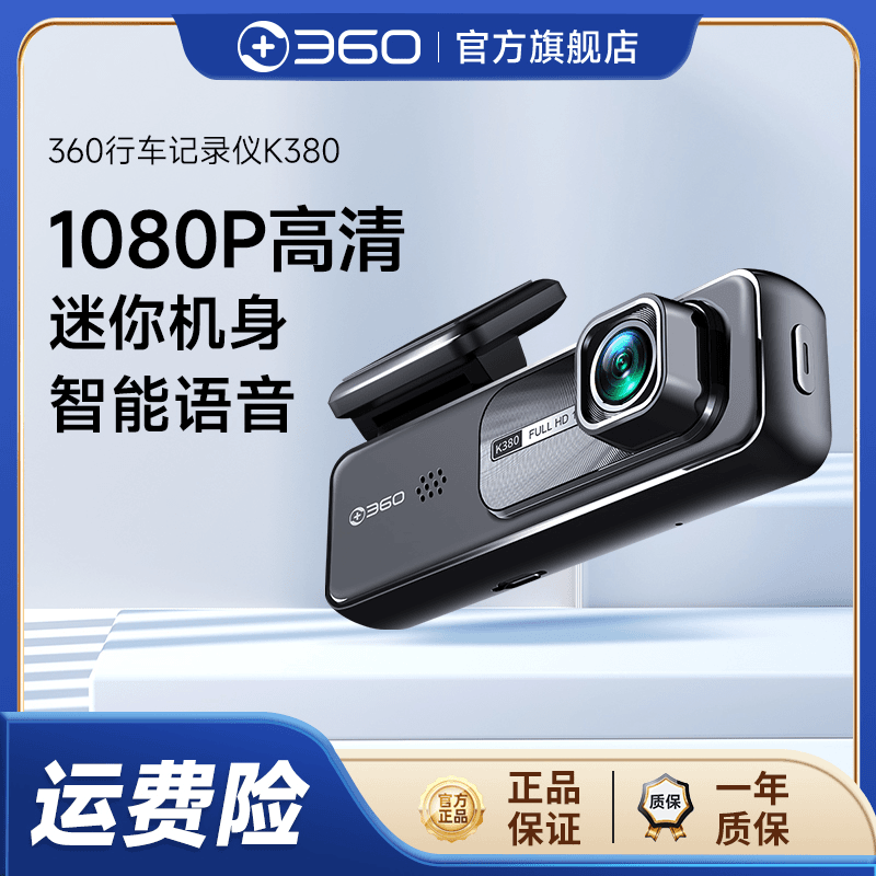 360 行车记录仪K380 微光夜视 高清录影迷你小巧 停车监控拍摄