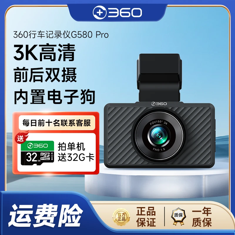 【直播专属】360 行车记录仪 G580pro 3K 高清星光夜视智能语音操控