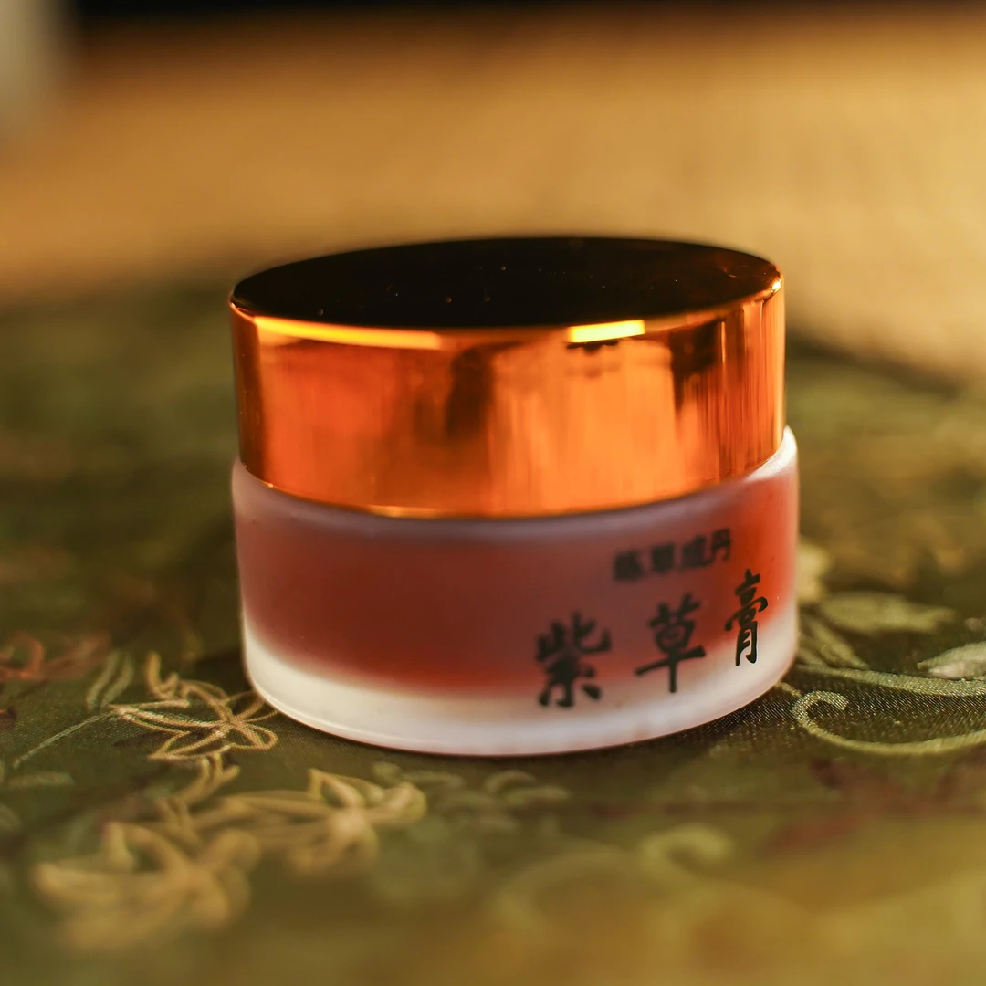 【居家必备】古方紫草/膏