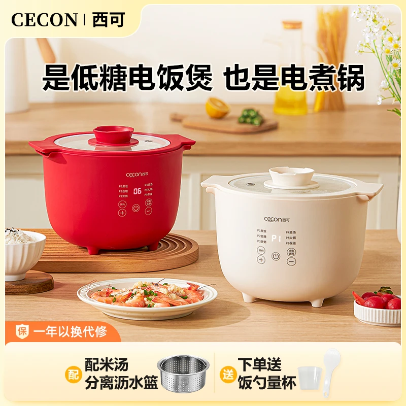 西可低糖电饭煲迷你小型1.6L多功能不粘锅米汤分离电饭锅电煮锅
