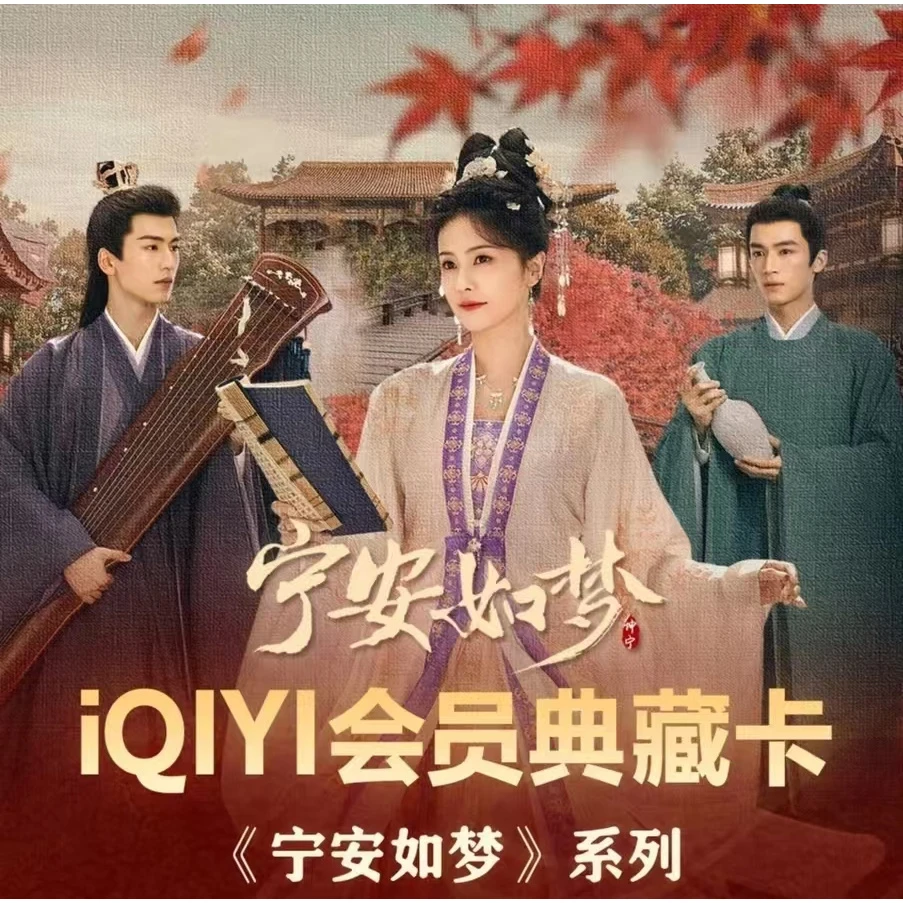 【超萌好物】【拆包】《宁安如梦》典藏卡 收藏卡牌（代拆）