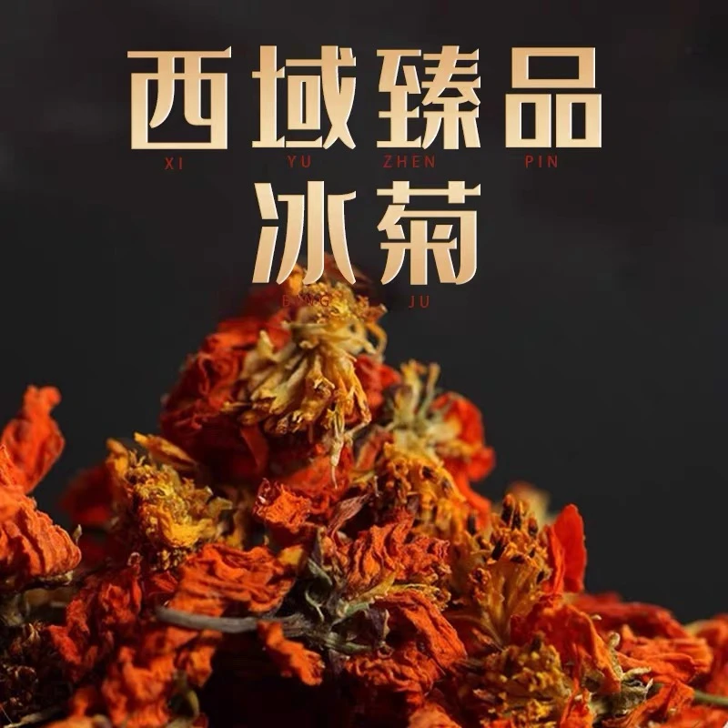 【雪域冰菊】正宗新疆高原雪菊花帕米尔高原冰菊菊花茶办公室口粮茶