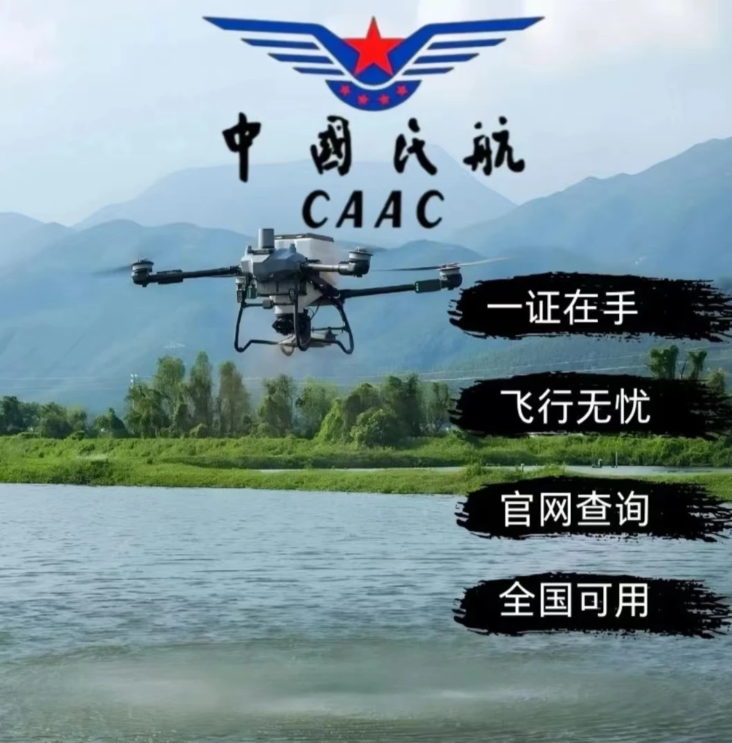 无人机驾照CAAC执照