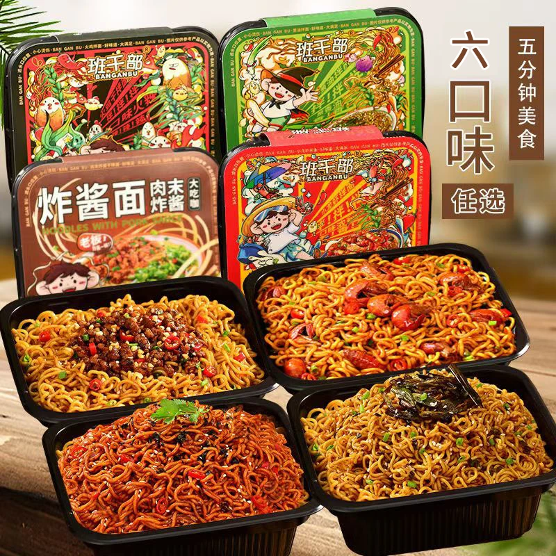 【6口味拌面】班干部小龙虾拌面炸酱面方便面懒人免煮泡面重庆小面