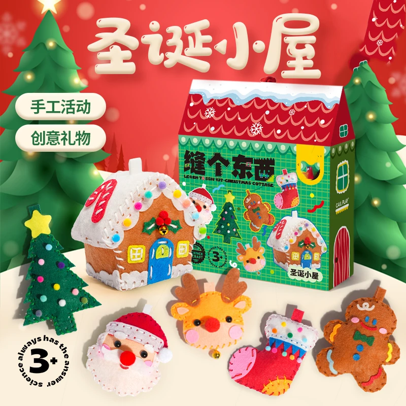 【动手又动脑】儿童圣诞老人小屋手工diy创意不织布缝个东西玩具