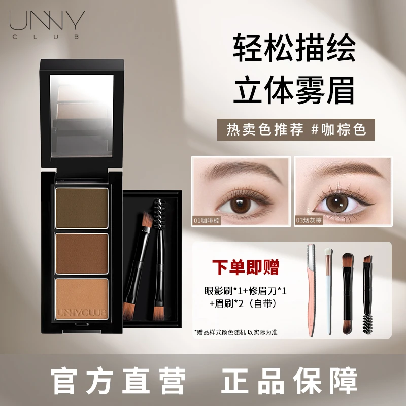 unny眉粉防水防汗不掉色画眉高光修容染眉膏眼影眉笔眼线笔不脱妆