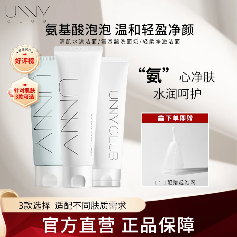 unny氨基酸洗面奶洁面乳水杨酸深层清洁温润补水不紧绷泡沫绵密女