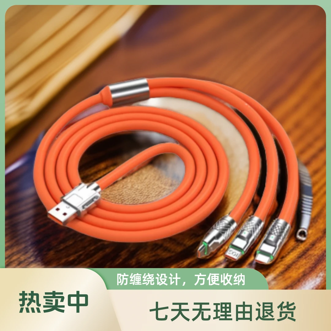 120W超级快充机客发光多头一拖三通用数据线安卓typec苹果加粗