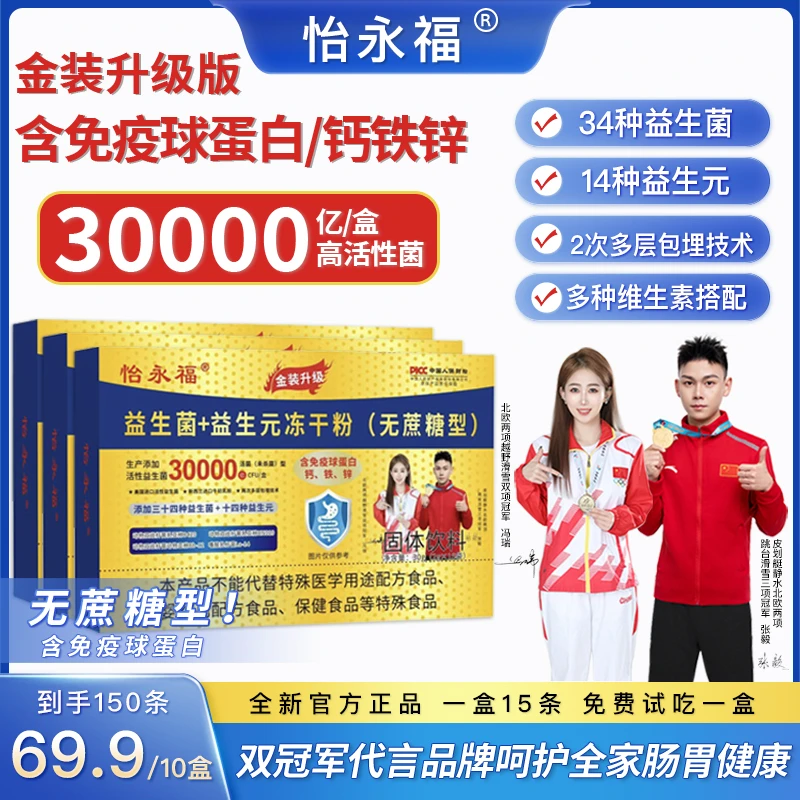 【超级福利】益生菌冻干粉(无蔗糖型)含免疫球蛋白 拍一到手十盒