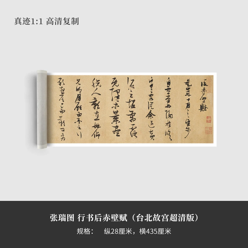 张瑞图行书《后赤壁赋》（台北故宫超高清版）高清原大复制品书法